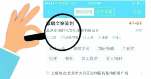 張女士通過(guò)智聯(lián)招聘找工作，卻遭遇騙局。圖為智聯(lián)招聘網(wǎng)站上關(guān)于該公司的招聘介紹。