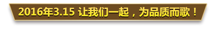 為品質(zhì)而歌